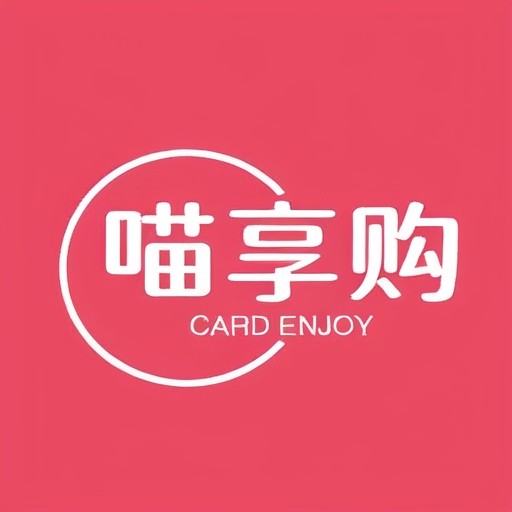 喵享购