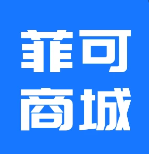 菲可商城
