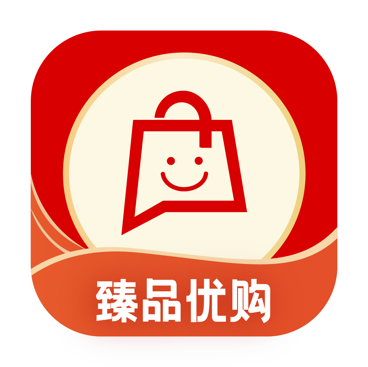 臻品优购