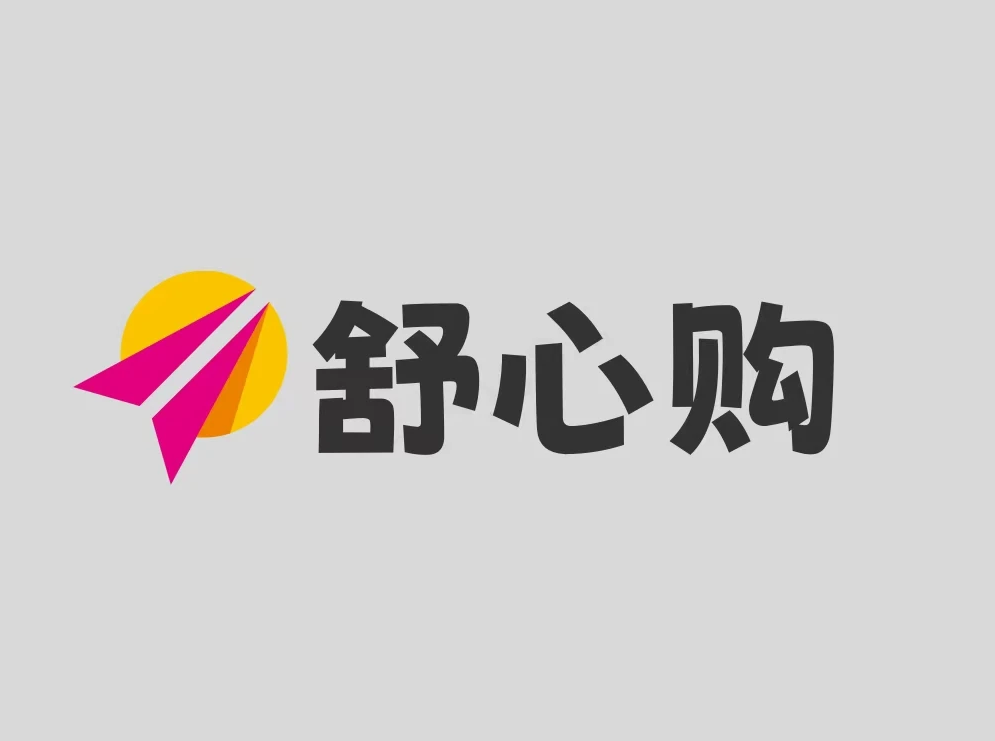 舒心购