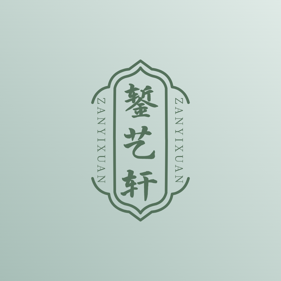 錾艺轩