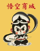 悟空商城