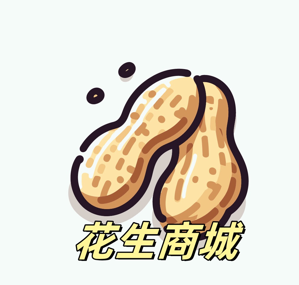 花生商城
