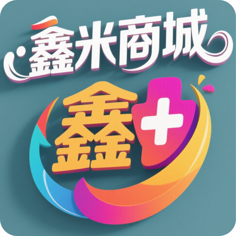 鑫米商城
