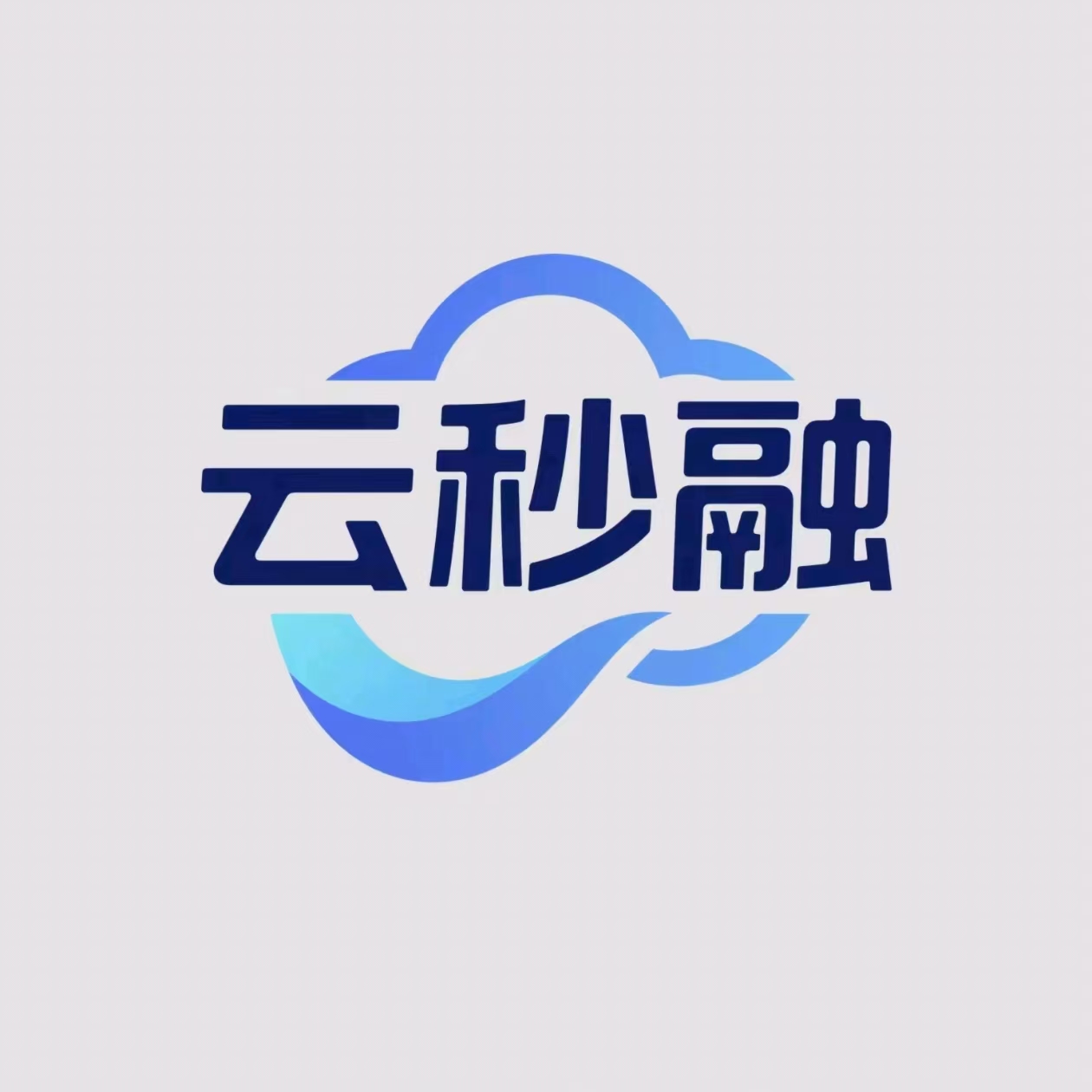 云秒融