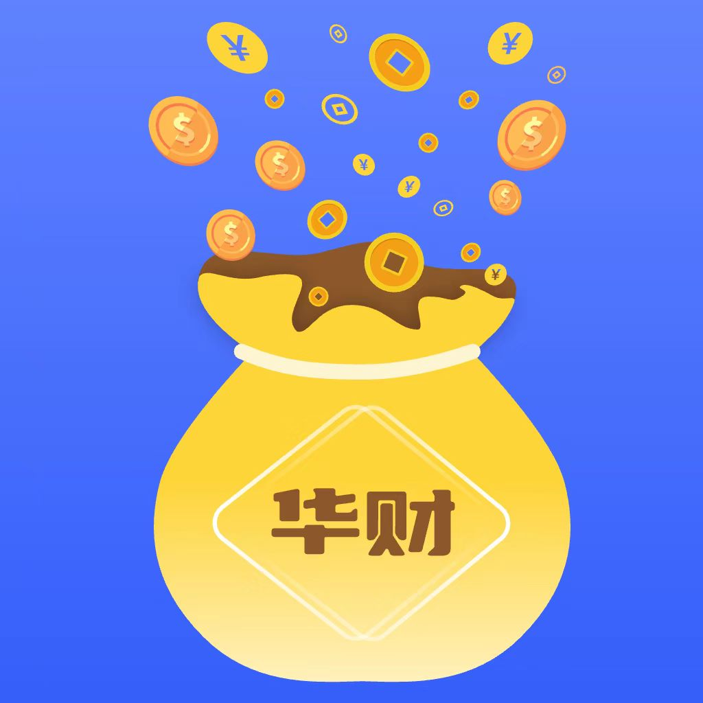 华财宝袋