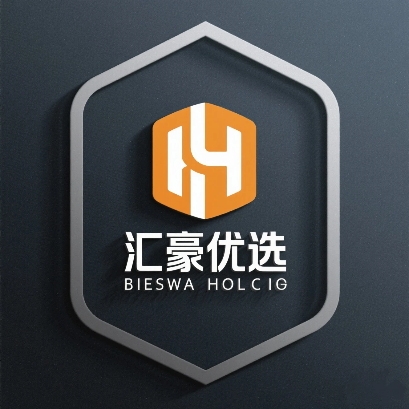 汇豪优选