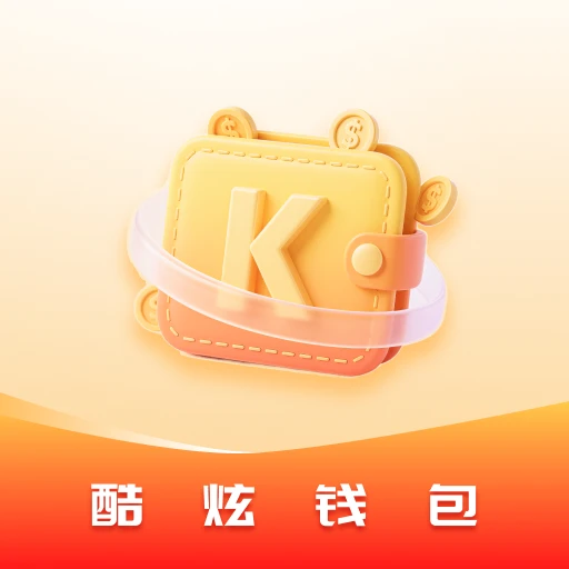 炫酷钱包
