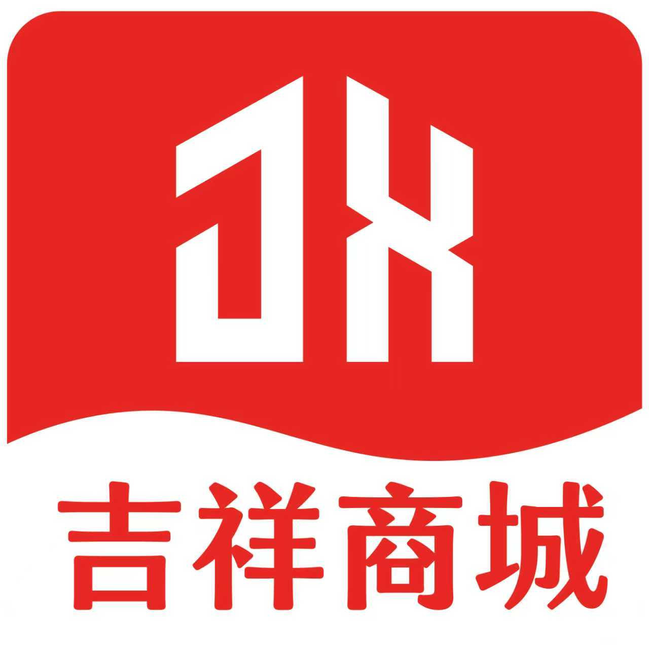 吉祥商城