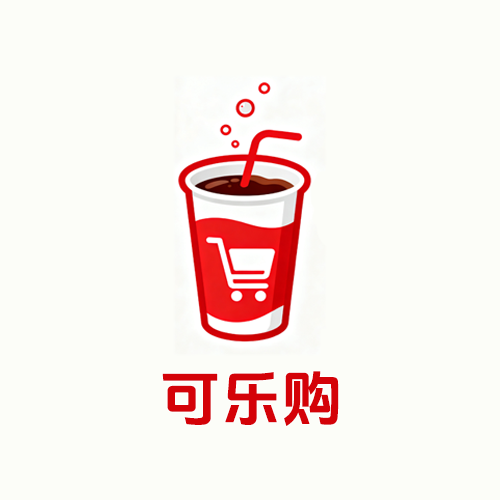 可乐购