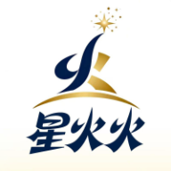 星火火