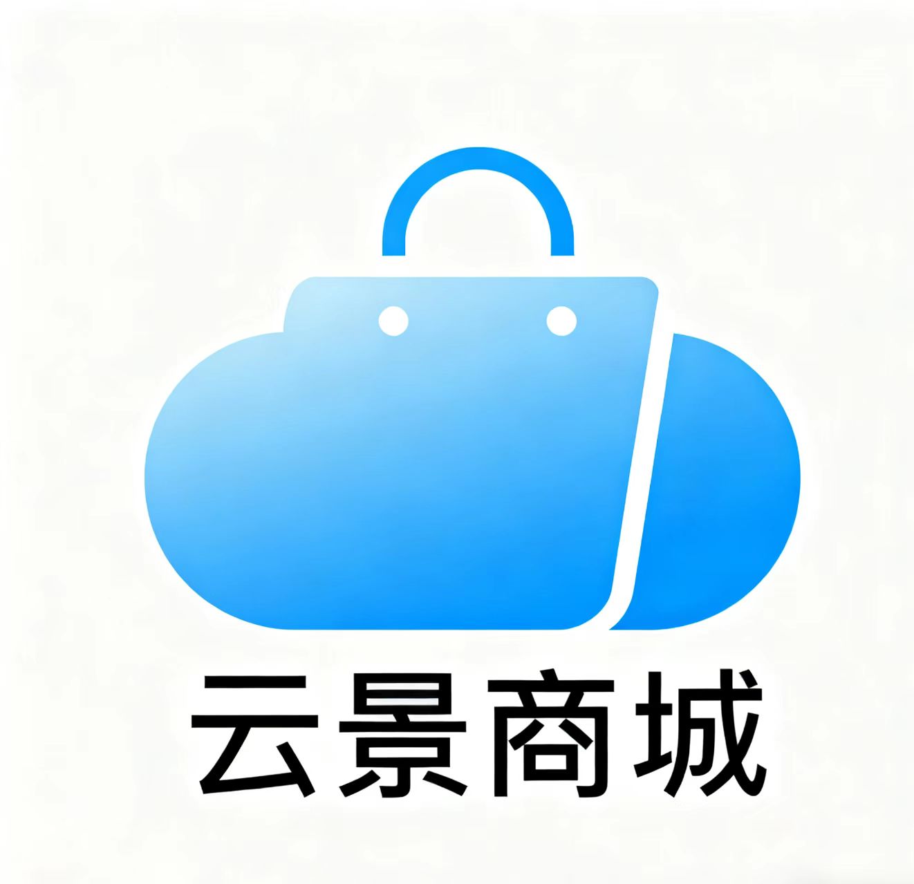 云景商城