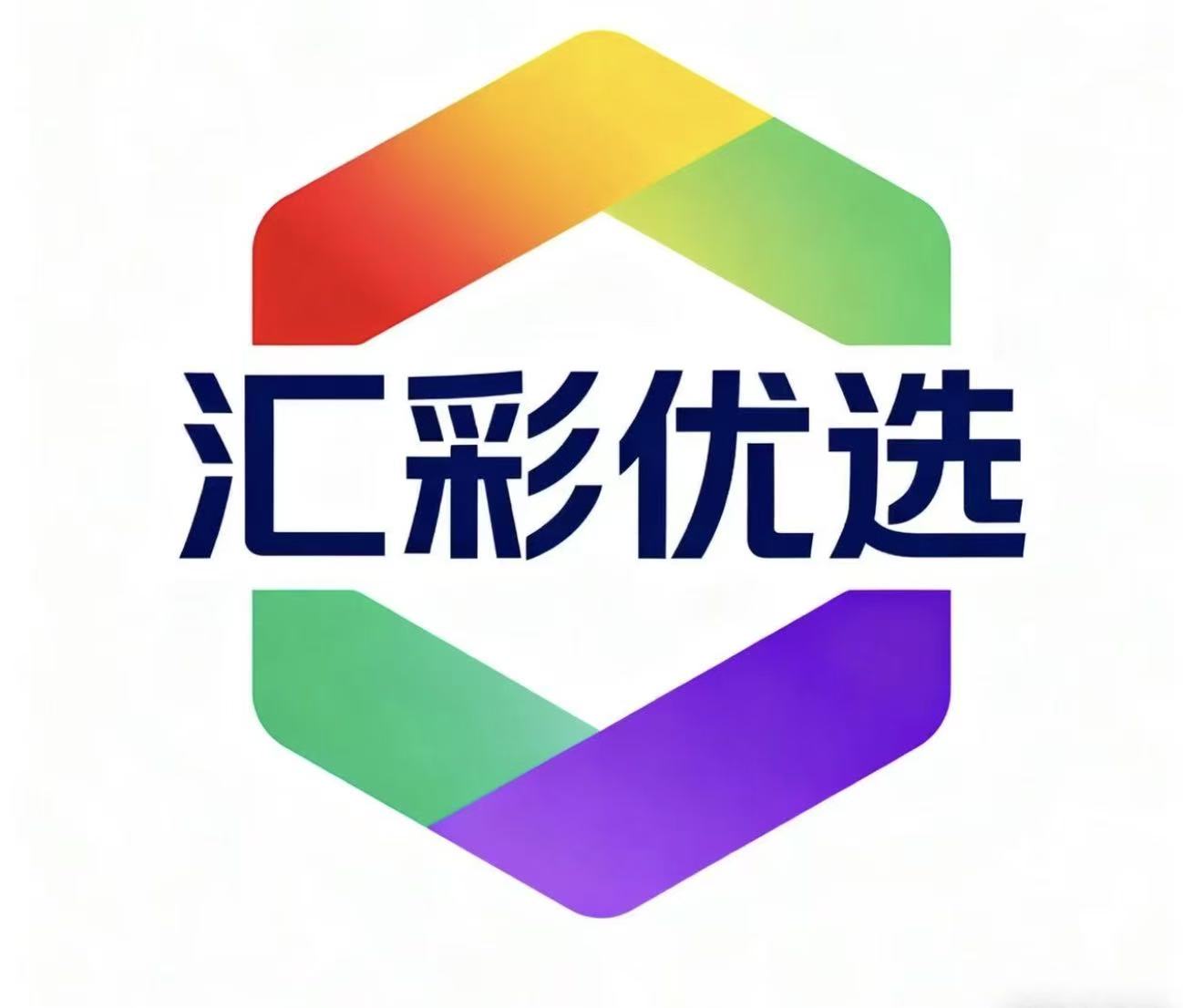 汇彩优选