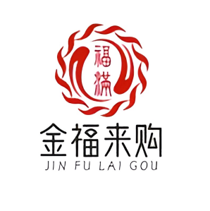 金福来购