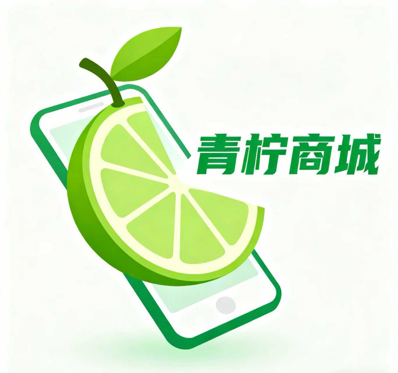青柠商城