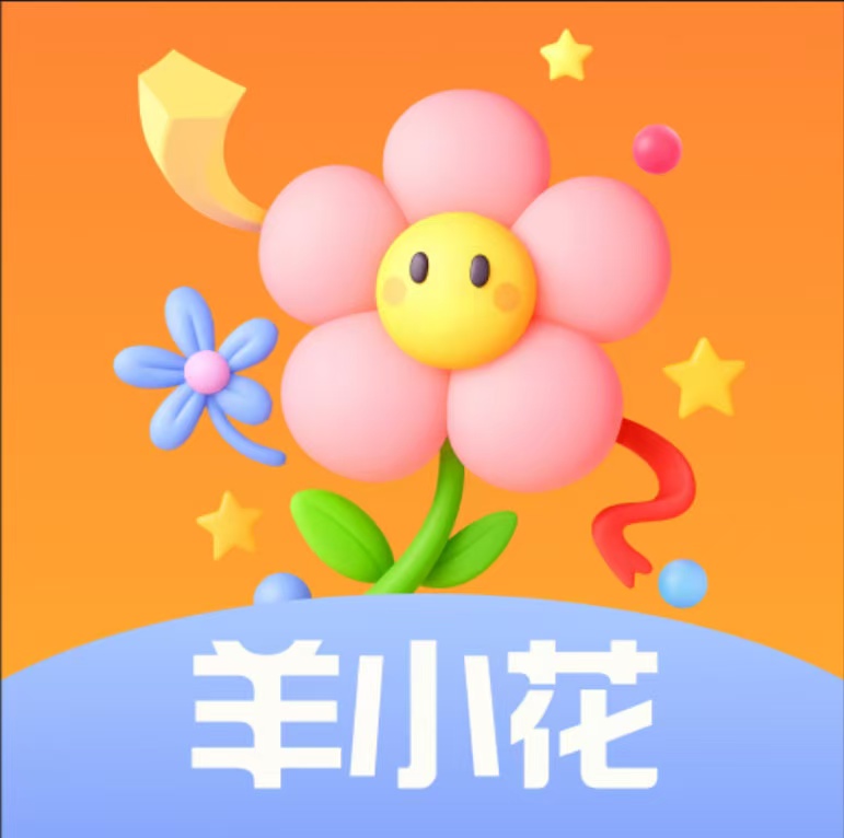 羊小花