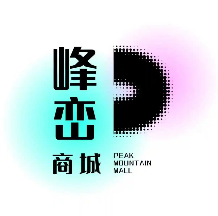 峰峦商城
