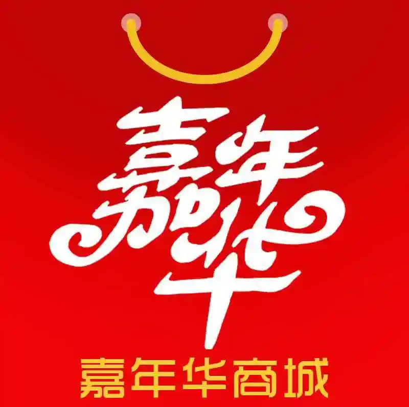 嘉年华商城