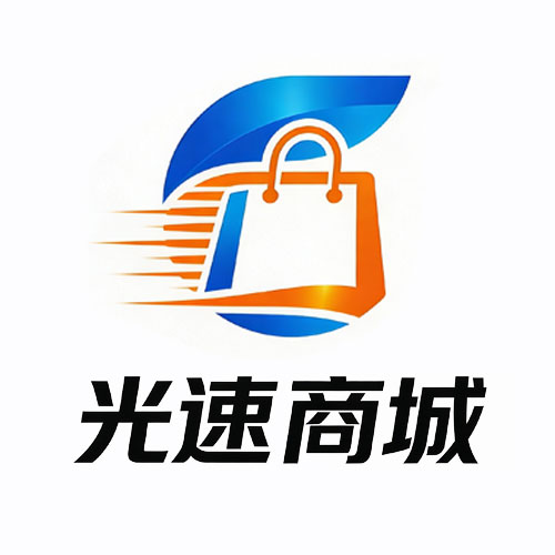光速商城