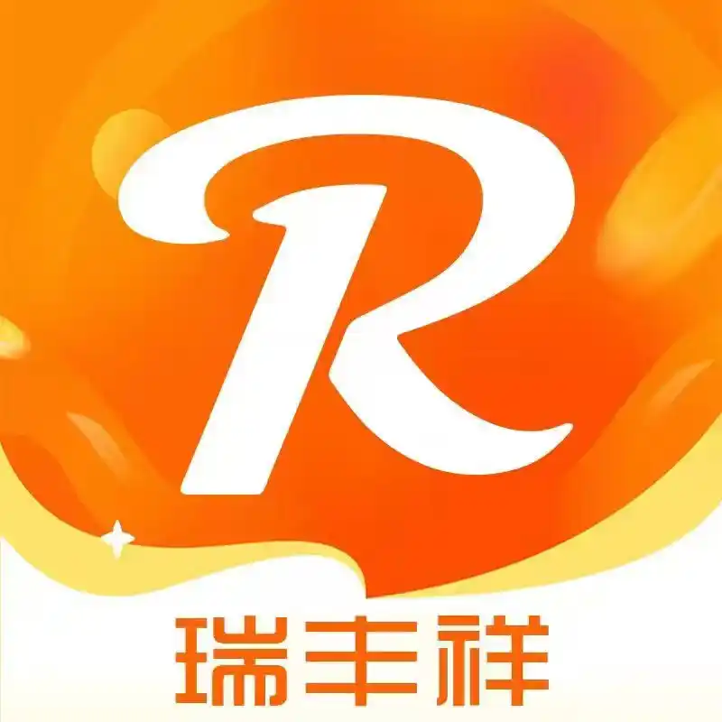 瑞丰祥