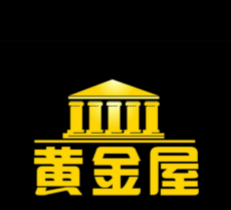 黄金屋