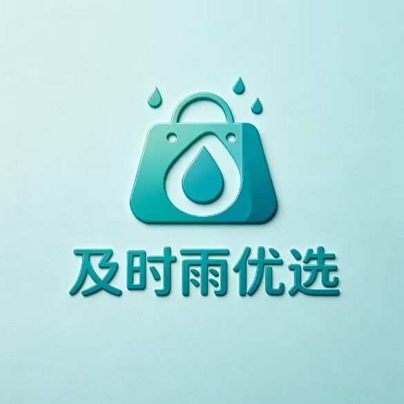 及时雨优选
