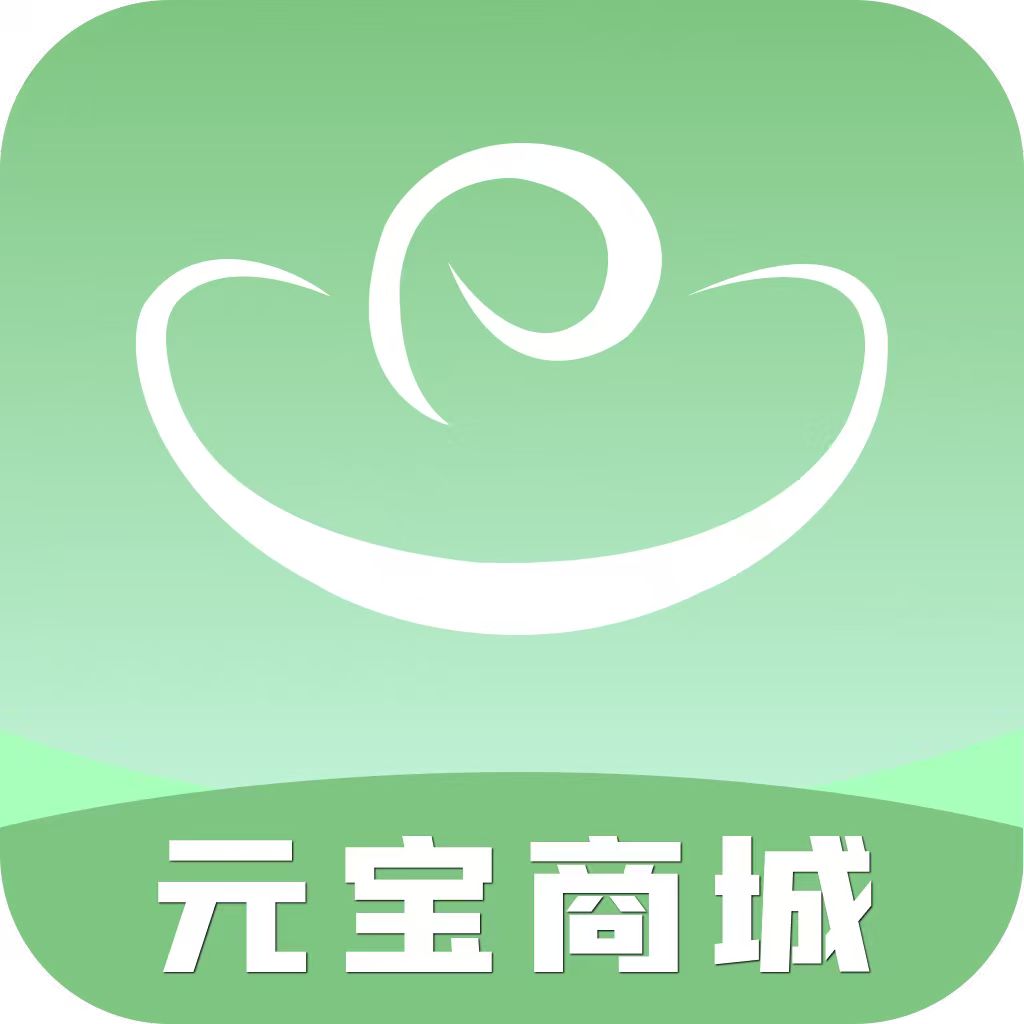 元宝商城