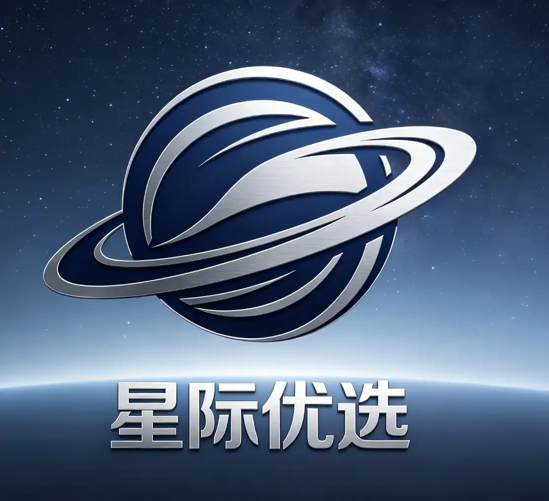 星际优选