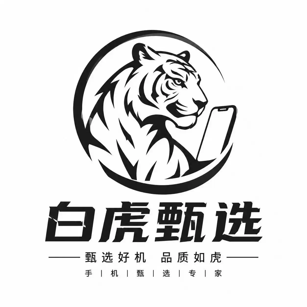 白虎甄选