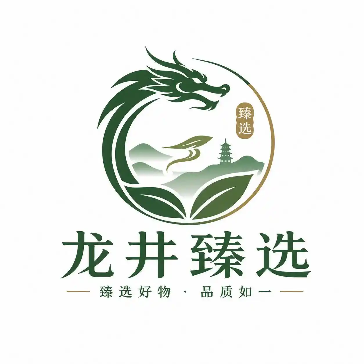 龙井臻选